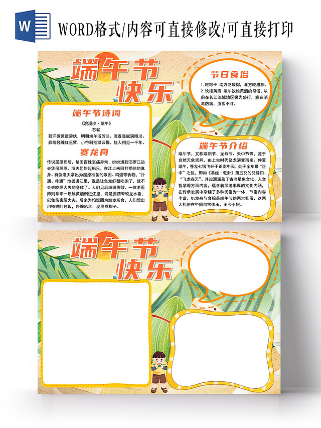 淡黄色卡通端午节快乐端午节小报手抄报卡通小报手抄报