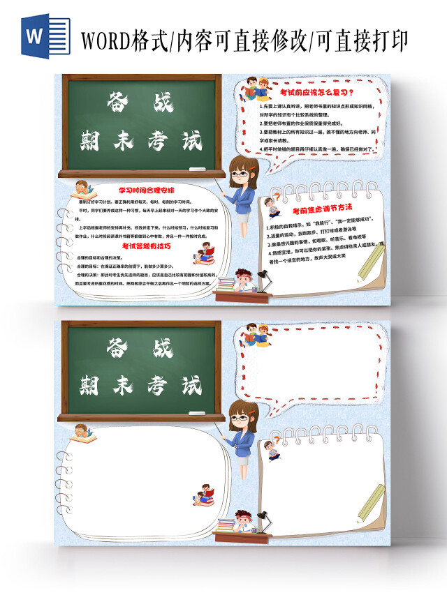 天蓝色卡通备战期末考试小报手抄报期末冲刺