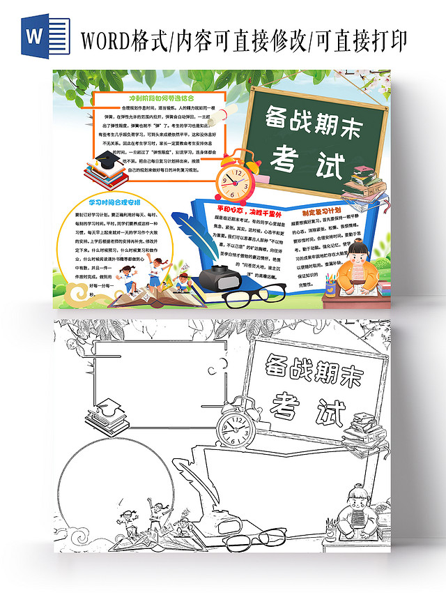 绿色 卡通 备战期末考试 期末冲刺小报手抄报卡通小报手抄报