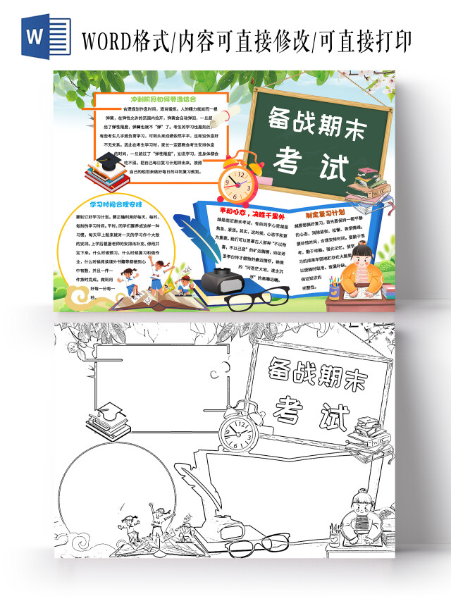 绿色 卡通 备战期末考试 期末冲刺小报手抄报卡通小报手抄报