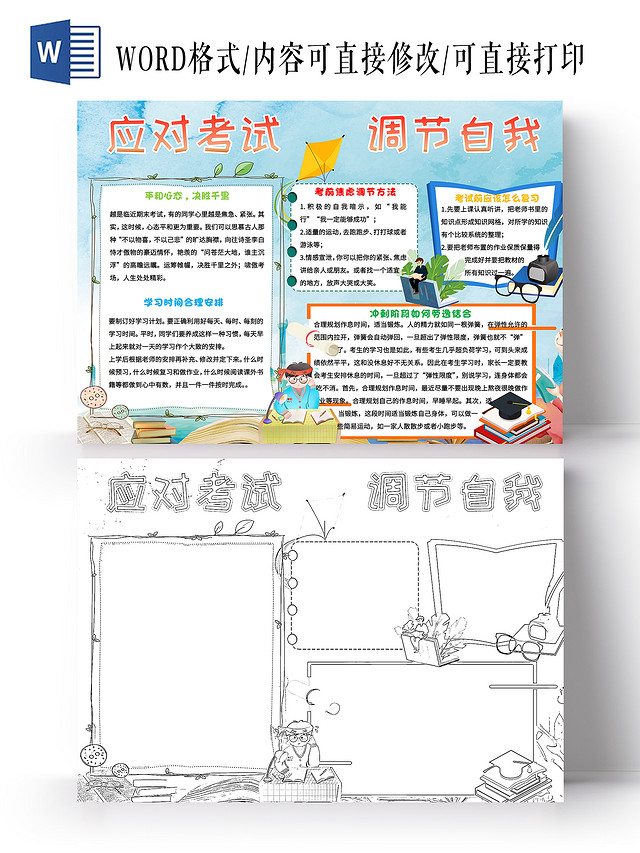 蓝色 卡通 应对考试调节自我期末考试小报手抄报卡通小报手抄报期末冲刺