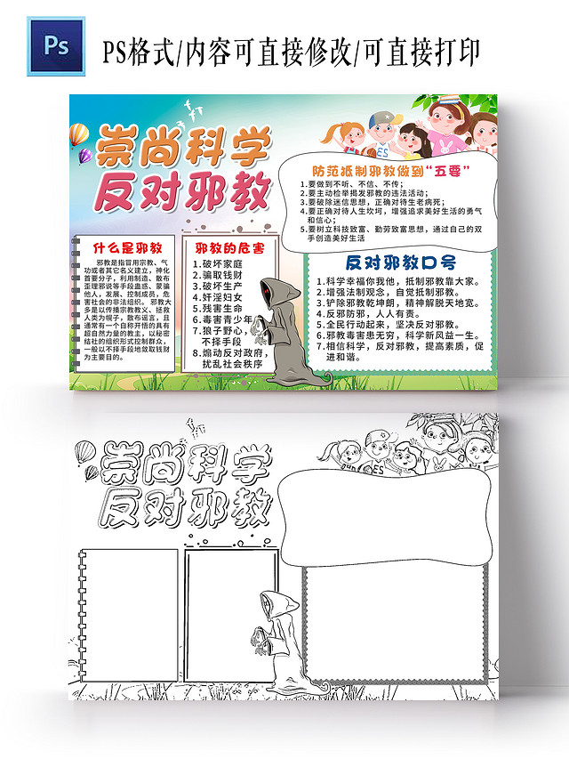 绿色卡通崇尚科学反对邪教禁毒反邪教卡通小报手抄报
