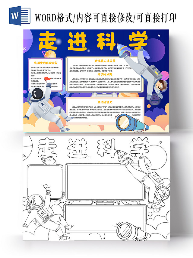 蓝色 卡通 走进科学 卡通小报手抄报科技