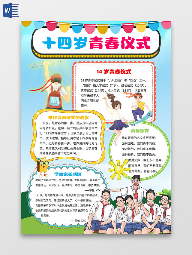 蓝色卡通十四岁青春仪式卡通小报手抄报竖版