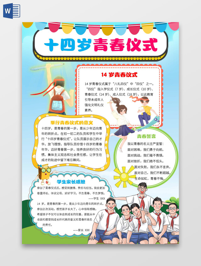 蓝色卡通十四岁青春仪式卡通小报手抄报竖版