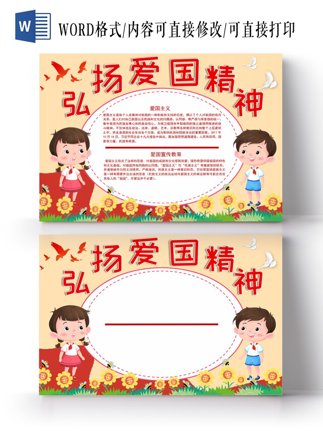 弘扬爱国精神小报手抄报弘扬爱国主义精神