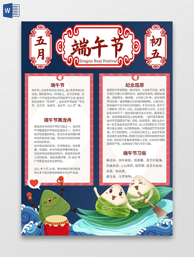 蓝色卡通端午节小报