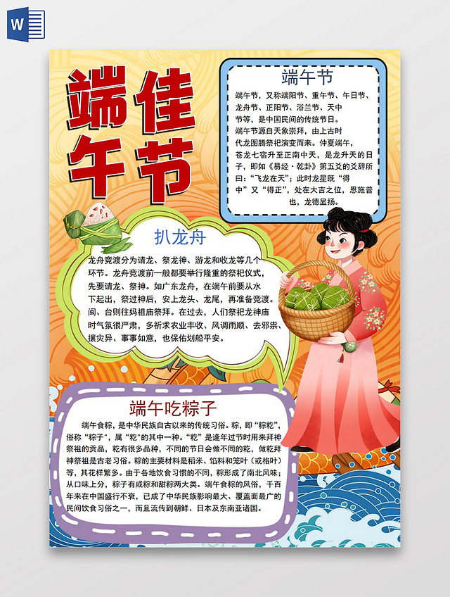 端午佳节小报手抄报端午节