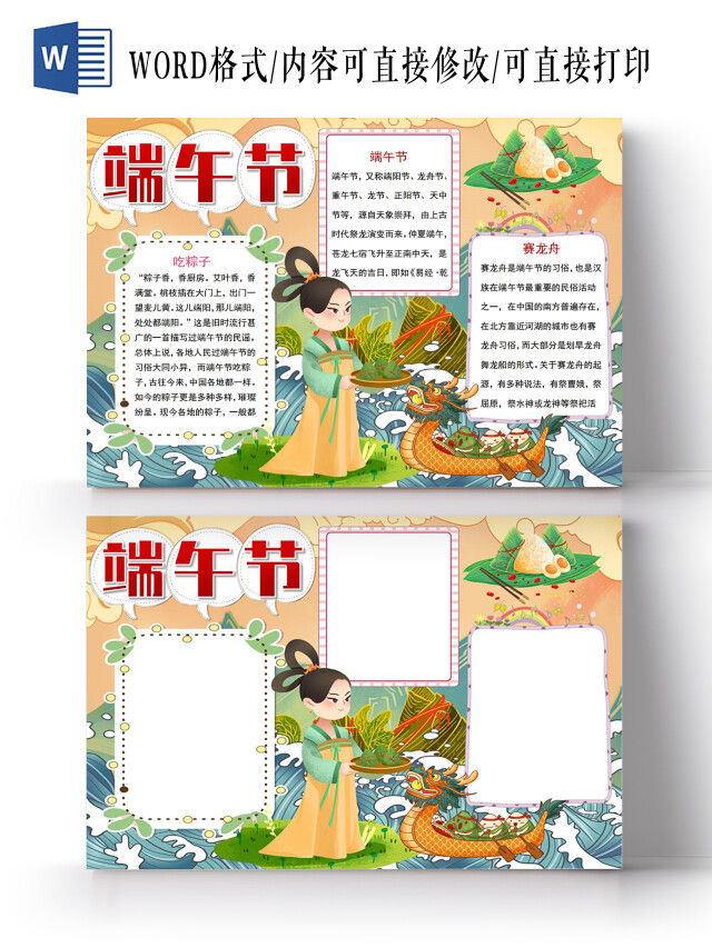 端午节小报手抄报