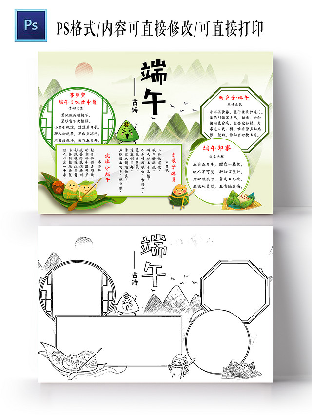 绿色卡通端午古诗端午小报手抄报卡通小报手抄报端午节古诗