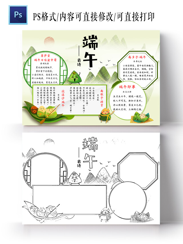 绿色卡通端午古诗端午小报手抄报卡通小报手抄报端午节古诗