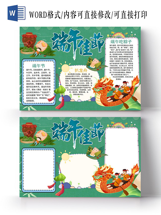 端午佳节小报手抄报端午节