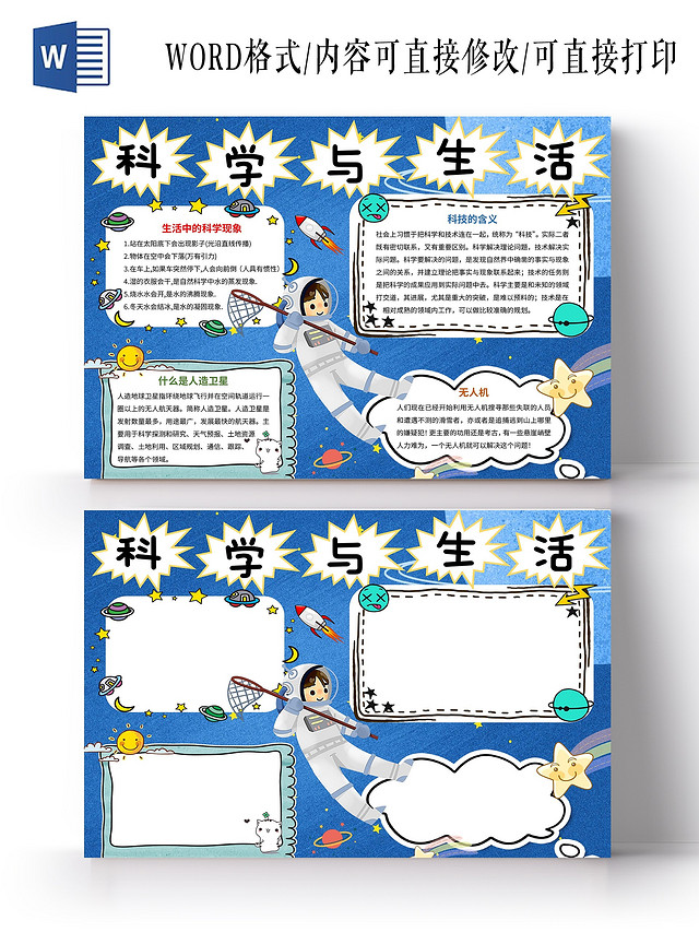 蓝色卡通科学与生活小报手抄报 科技与生活小报手