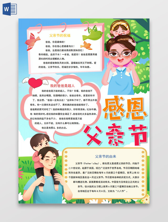 感恩父亲节小报手抄报