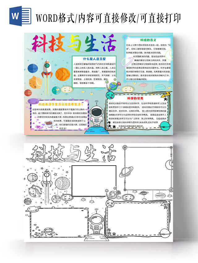 蓝色 卡通 科技与生活 卡通小报科技手抄报