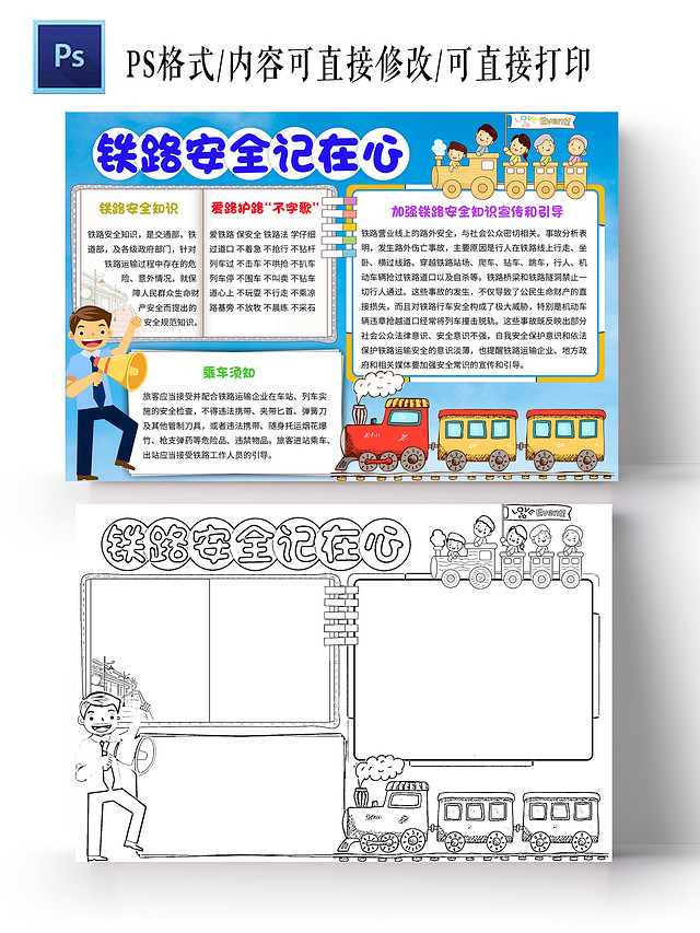 蓝色卡通铁路安全记在心铁路安全安全手抄报卡通小报手抄报