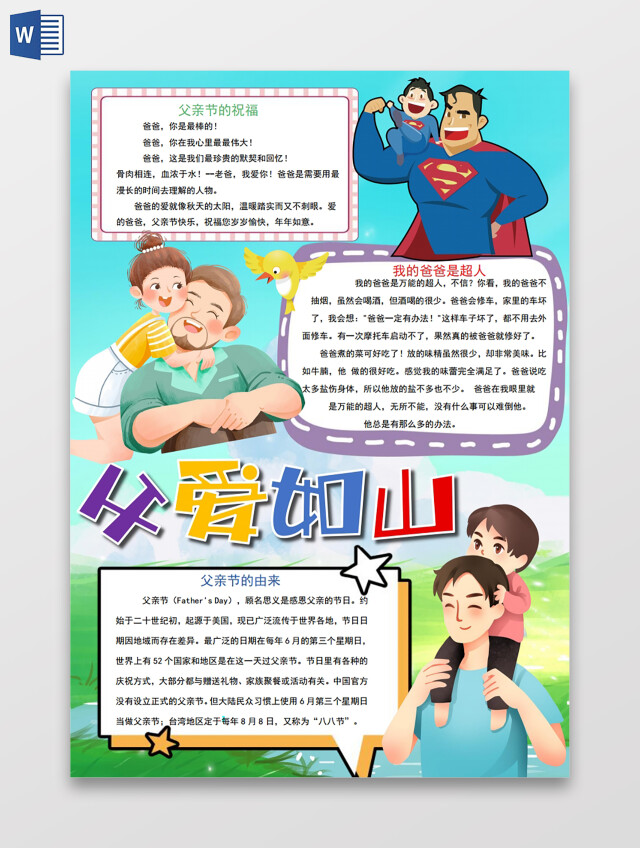 父爱如山小报手抄报父亲节