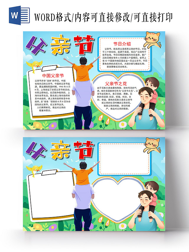 父亲节小报手抄报