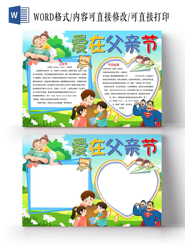爱在父亲节小报手抄报