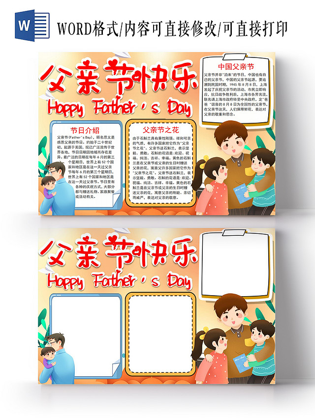父亲节快乐小报手抄报