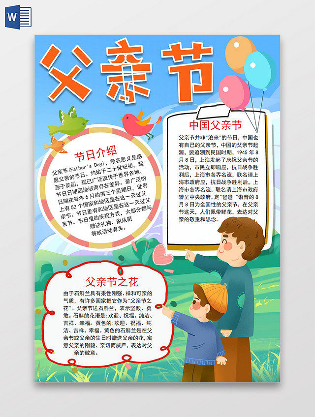 父亲节小报手抄报