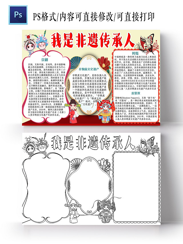 黄色卡通我是非遗传承人非遗小报手抄报卡通小报手抄报