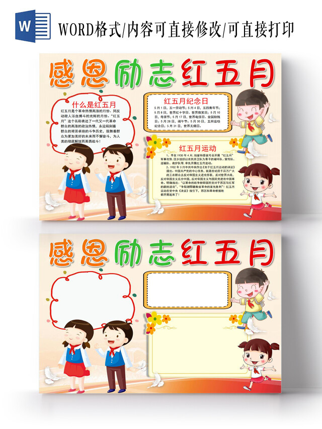 感恩励志红五月小报手抄报