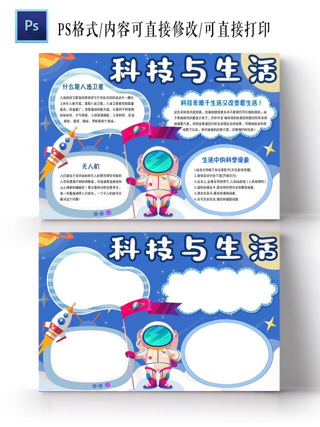 太空卡通科技与生活手抄报小报