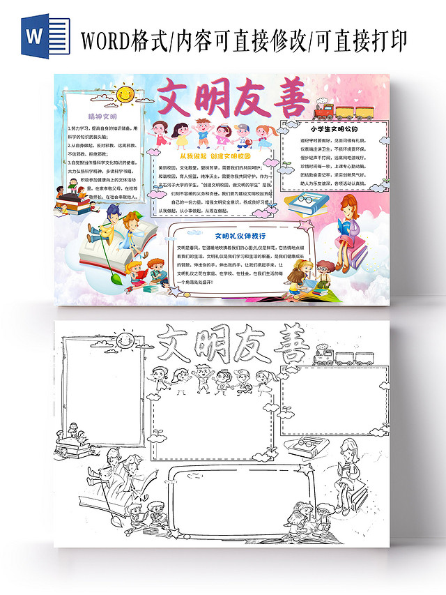 蓝粉色 卡通 文明友善 卡通小报文明礼仪手抄报