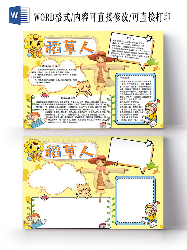 付晓庆稻草人小报手抄报