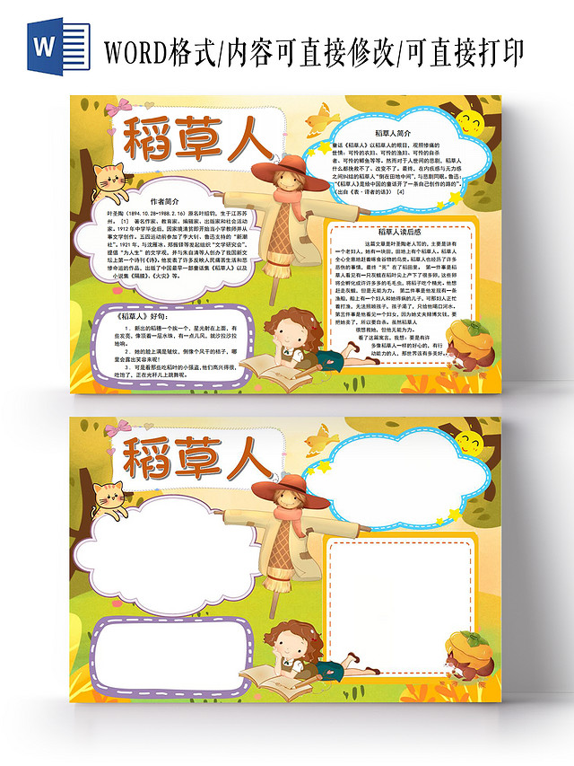 稻草人小报手抄报