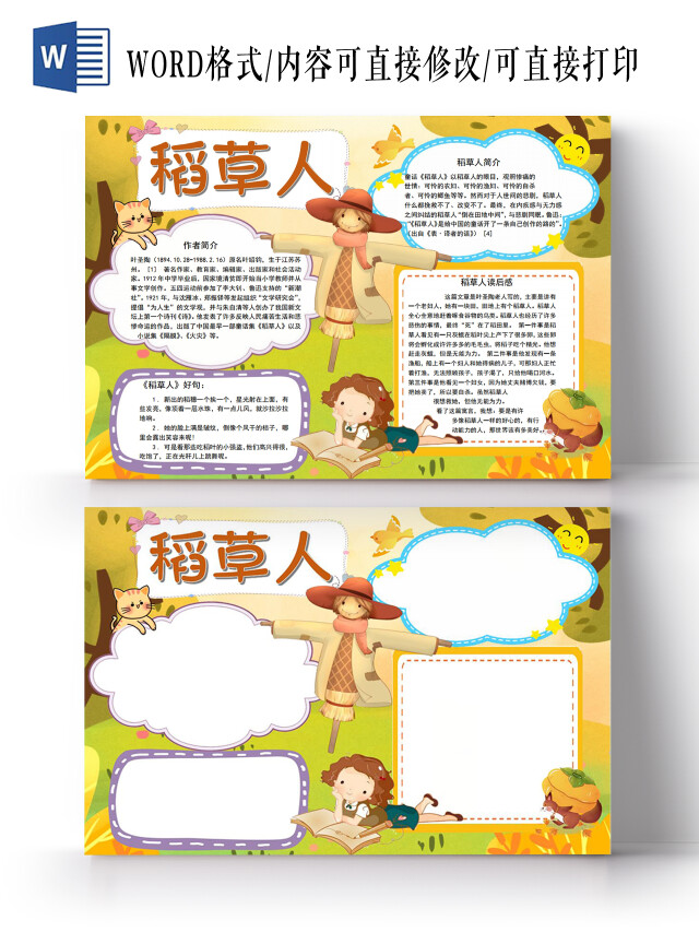 稻草人小报手抄报