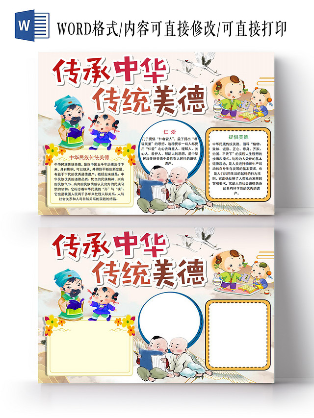 传承中华传统美德小报手抄报中华传统文化美德