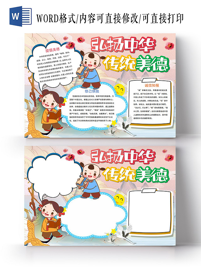 传承中华传统美德小报手抄报中华传统文化美德