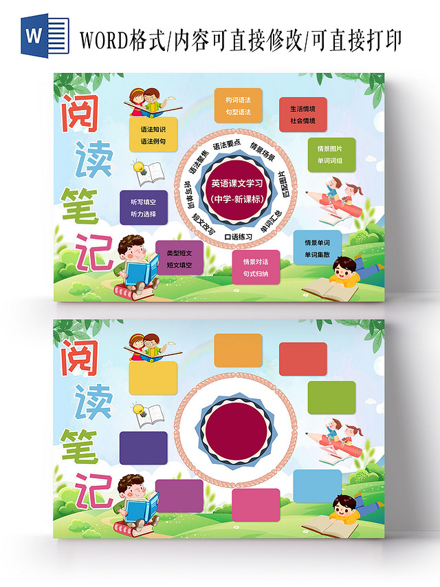 蓝色卡通阅读笔记小报月度笔记