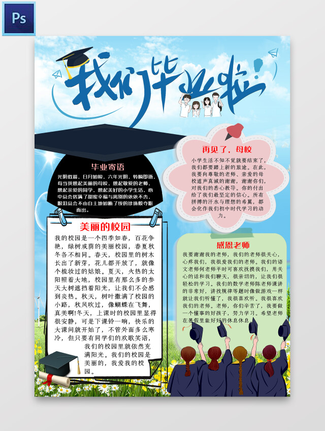 蓝绿色简约我们毕业啦毕业小报手抄报简约小报手抄报