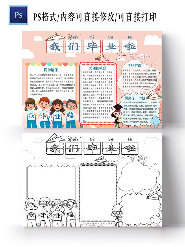 粉色卡通我们毕业啦毕业小报手抄报卡通小报手抄报