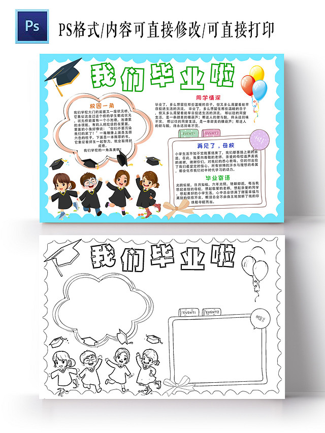 白色 卡通 我们毕业啦 毕业小报手抄报 卡通小报手抄报