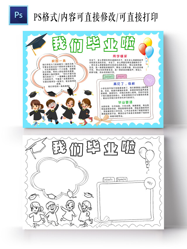 白色 卡通 我们毕业啦 毕业小报手抄报 卡通小报手抄报
