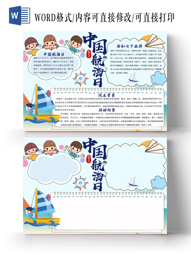 蓝色卡通中国航海日小报手抄报卡通小报手抄报