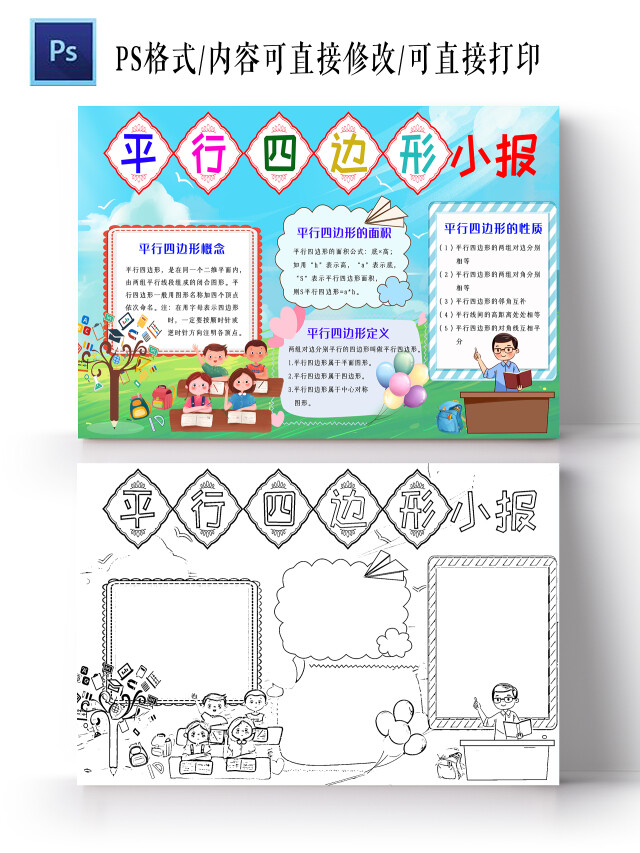 蓝绿色卡通平行四边形小报卡通小报手抄报