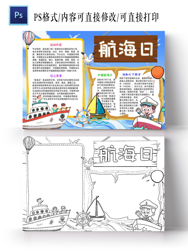 蓝色 卡通 航海日 中国航海日小报手抄报 卡通小报手抄报