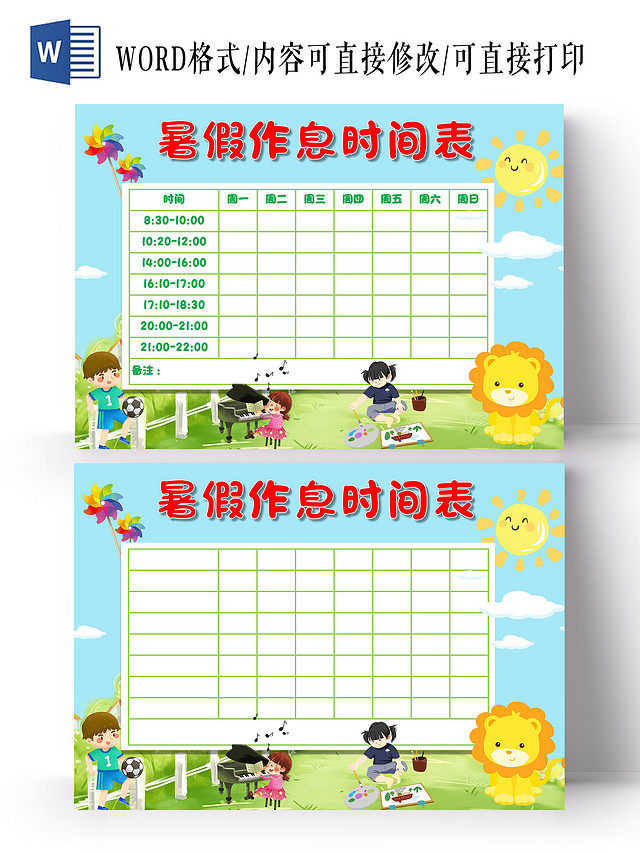 蓝色 卡通 暑假作息时间表 暑期计划表 卡通小报手抄报