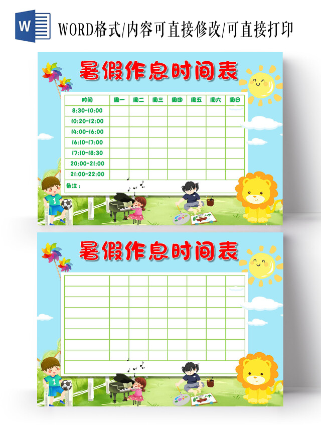 蓝色 卡通 暑假作息时间表 暑期计划表 卡通小报手抄报