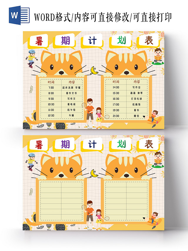 黄色卡通暑期计划表小报手抄报卡通小报手抄报