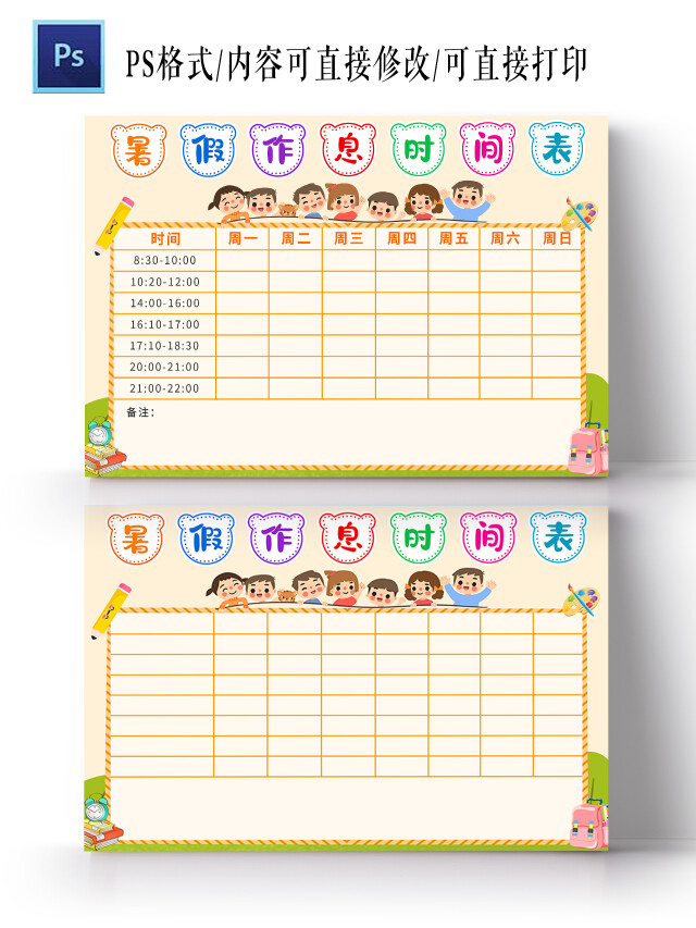 橙色卡通暑假作息时间表手抄报小报暑期计划表
