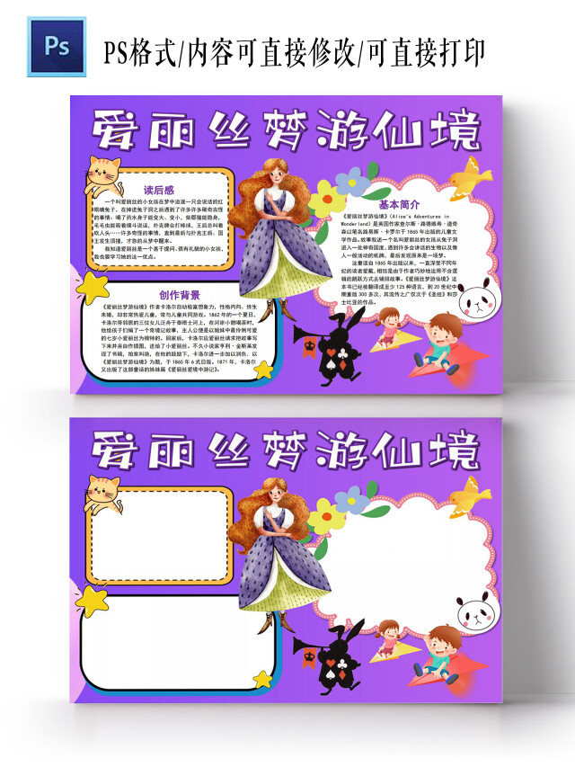 爱丽丝梦游读书阅读小报手抄报