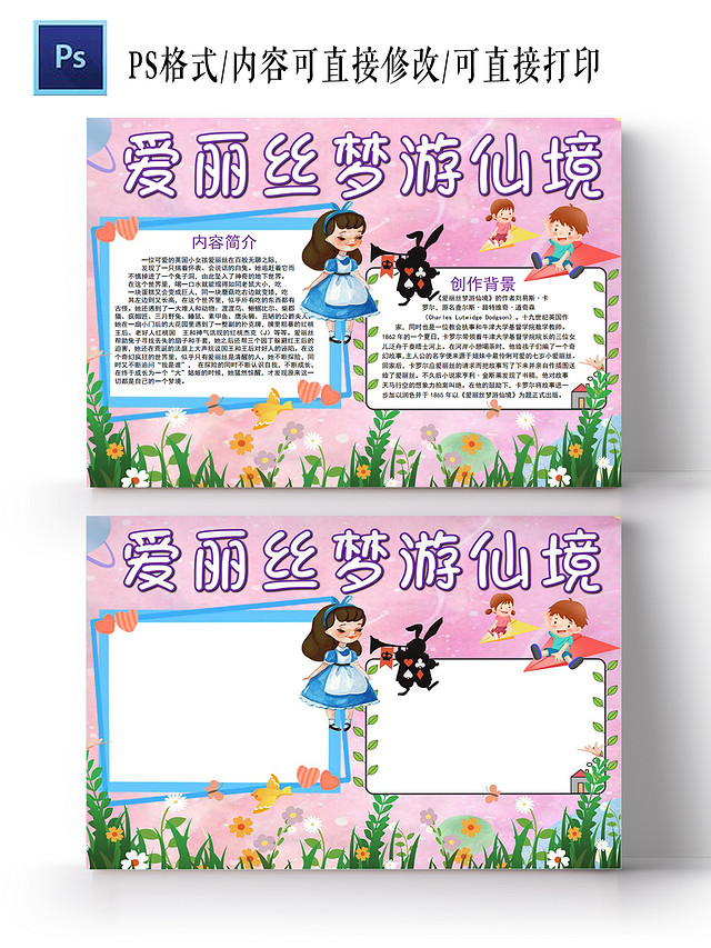 爱丽丝梦游读书阅读小报手抄报