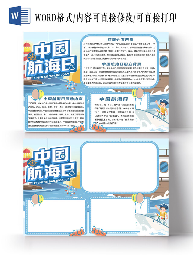 蓝色卡通中国航海日小报手抄报卡通小报手抄报