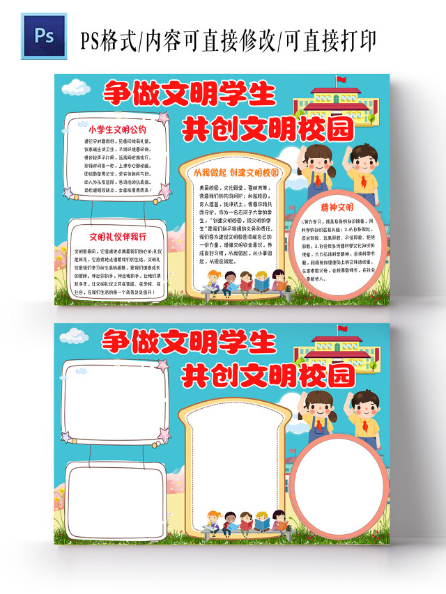 深蓝色卡通争做文明学生共创文明校园手抄报小报文明友善